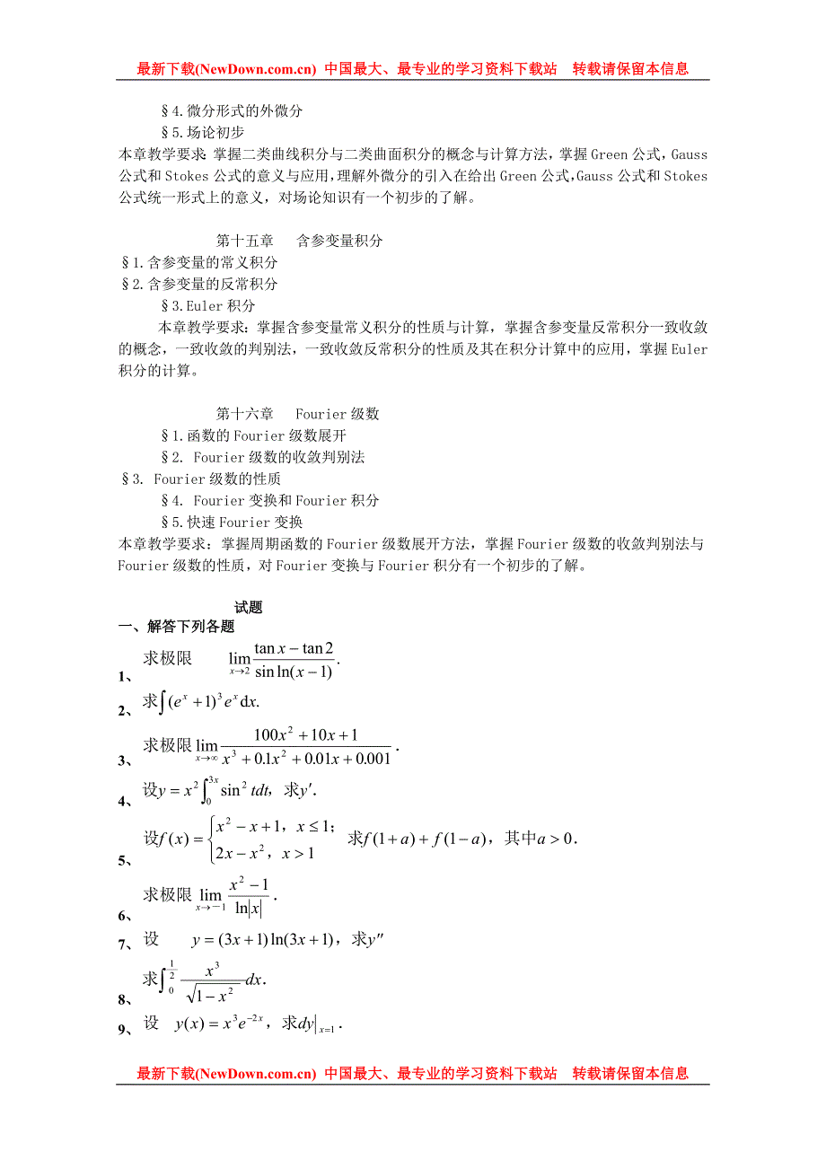 重点及难点归纳辅导笔记()清华_第4页