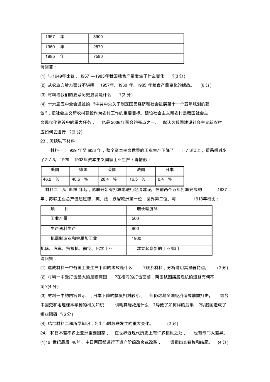 2019—2020学年度潍坊市诸城县初三下学期单元过关考一初中历史_第4页