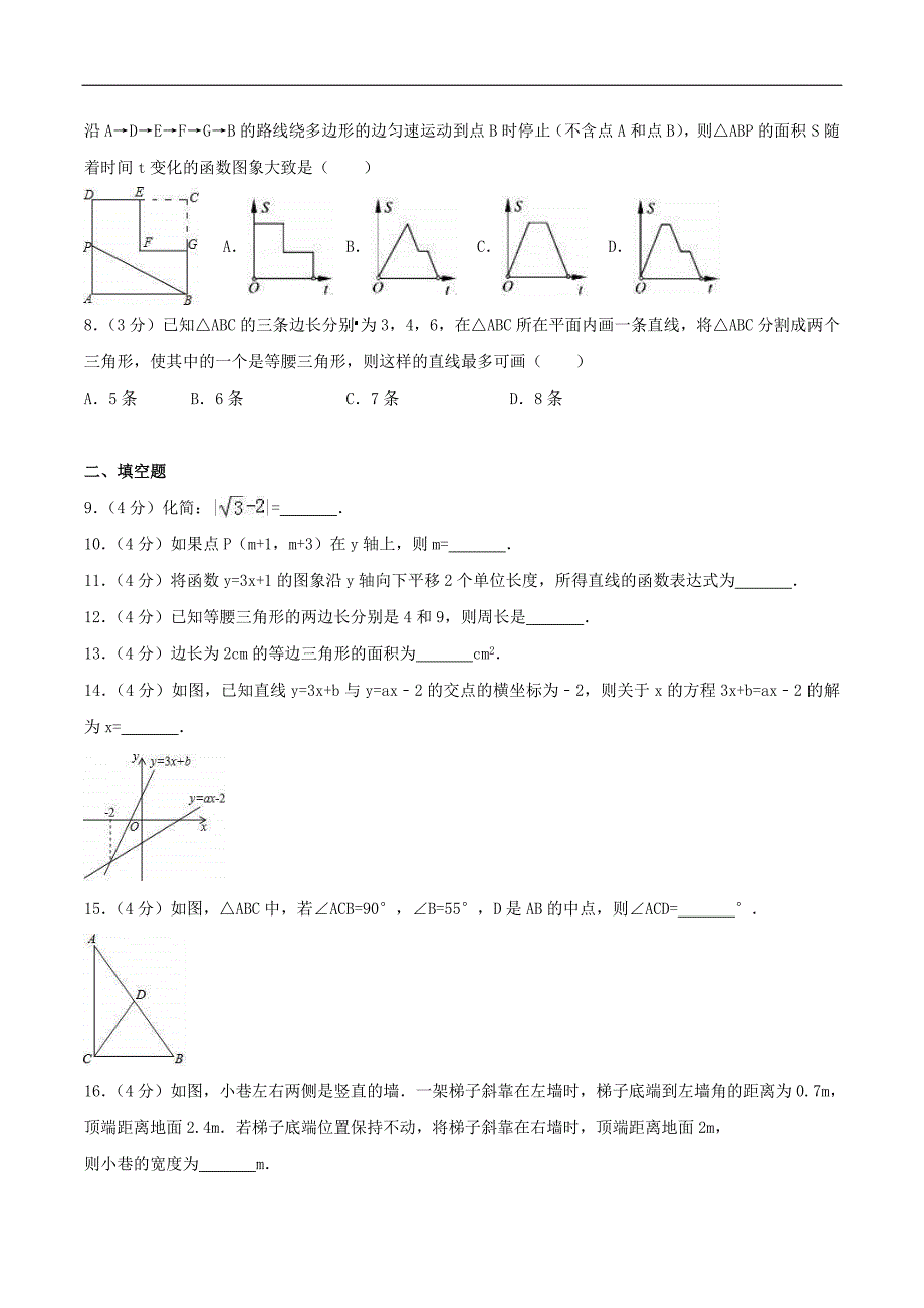 2020年苏科版八年级数学上册 期末复习卷四（含答案）)_第2页
