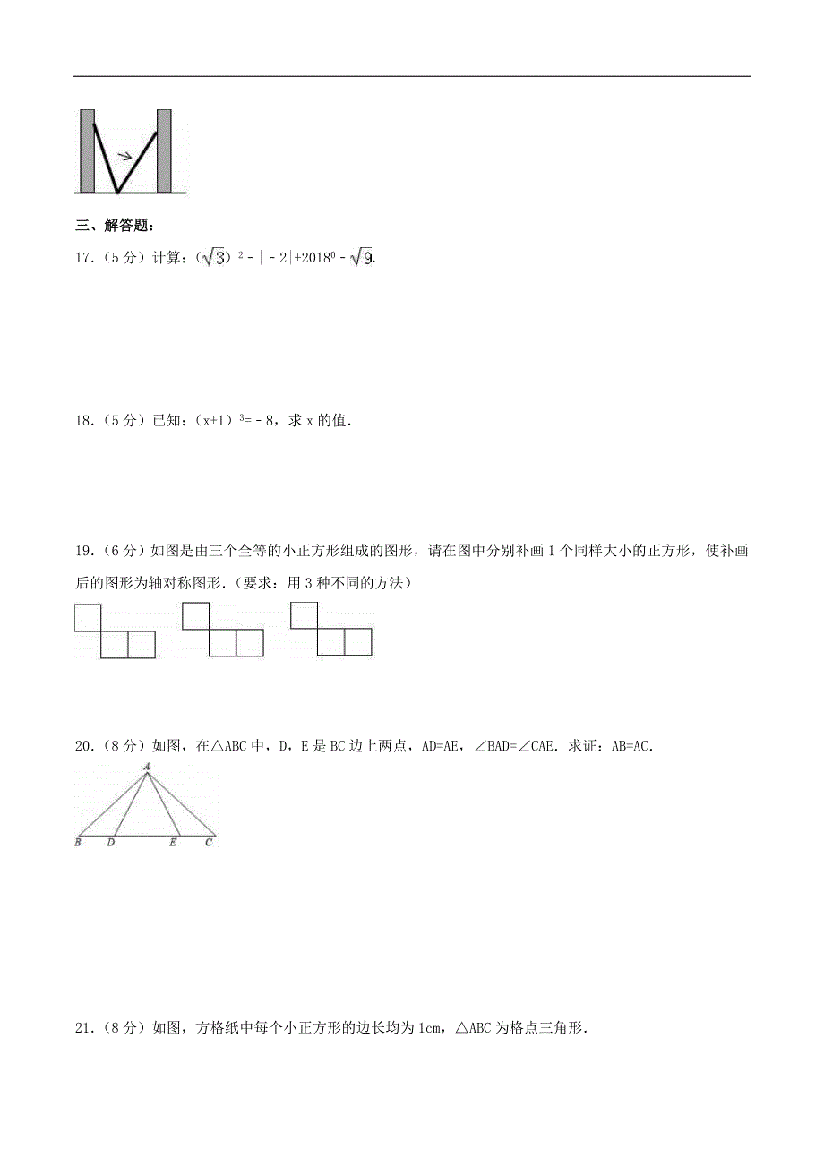 2020年苏科版八年级数学上册 期末复习卷四（含答案）)_第3页