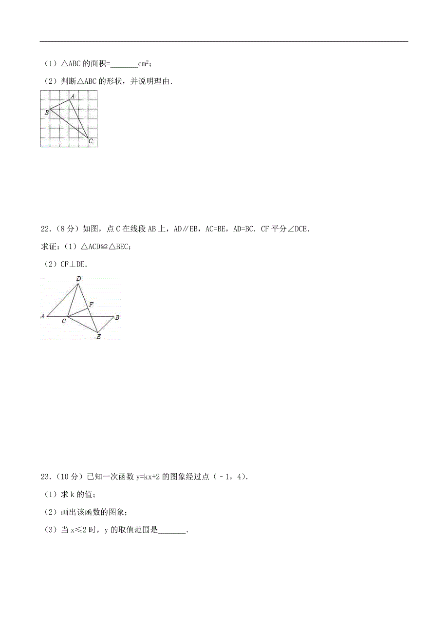 2020年苏科版八年级数学上册 期末复习卷四（含答案）)_第4页
