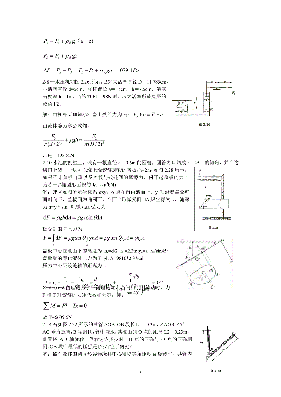 传输原理课后习题答案（2020年7月整理）.pdf_第2页