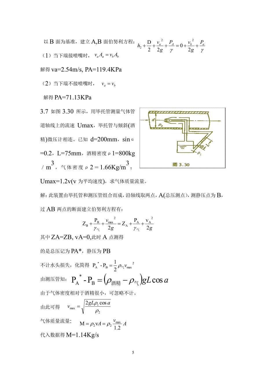 传输原理课后习题答案（2020年7月整理）.pdf_第5页