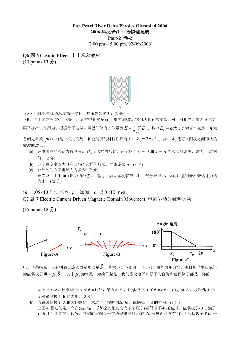 泛珠三角物理奥林匹克竞赛考试_第3页