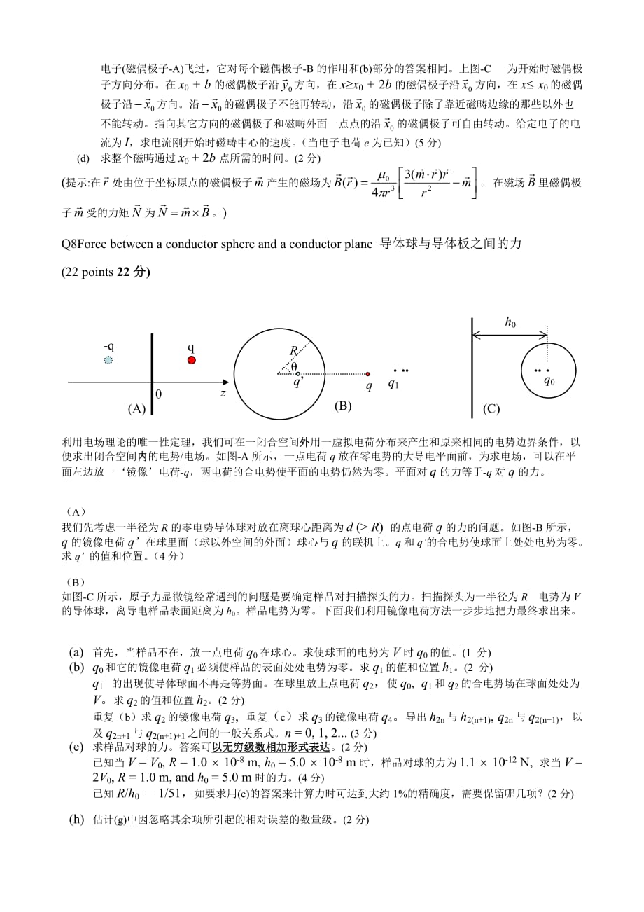 泛珠三角物理奥林匹克竞赛考试_第4页