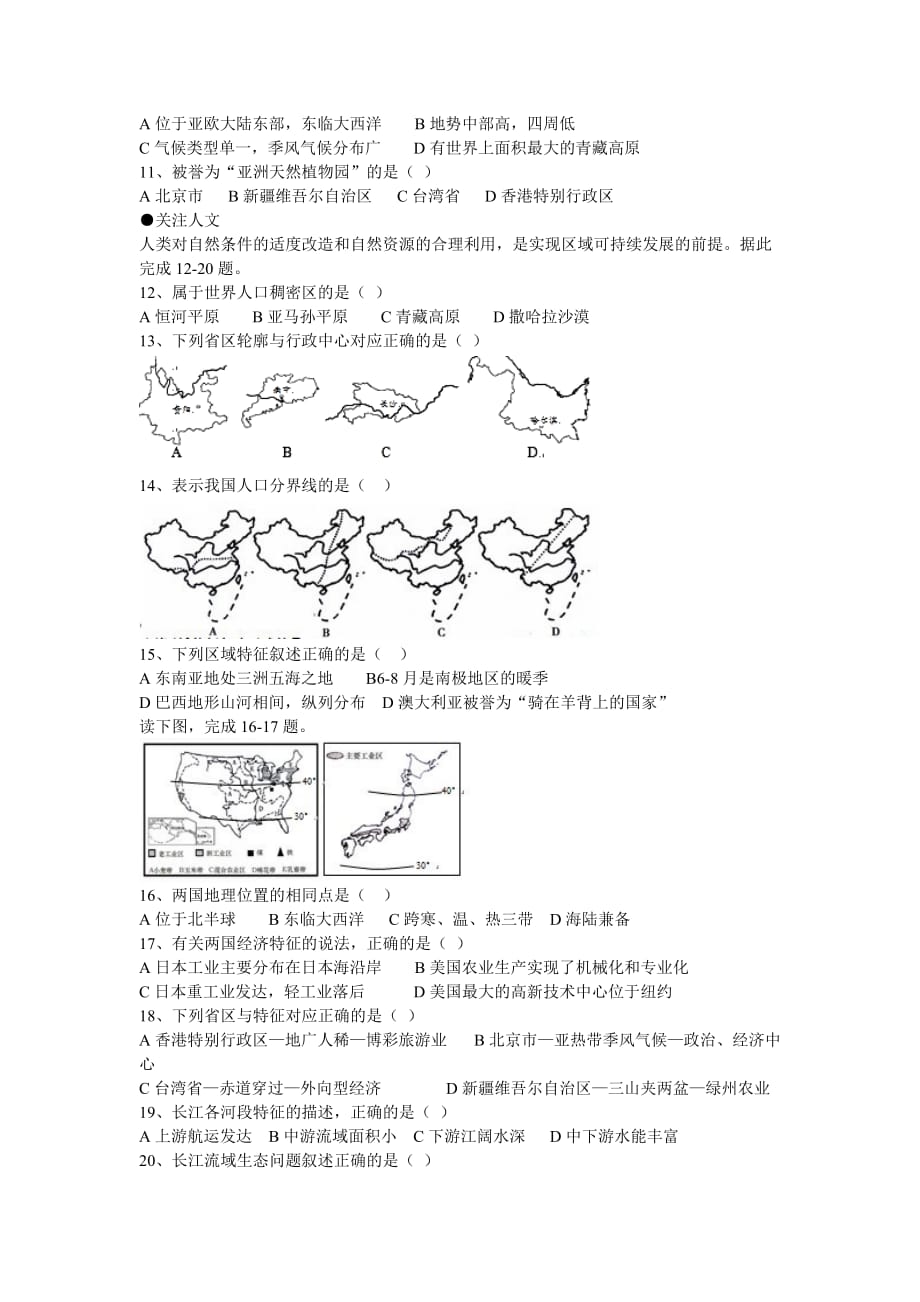 山东济南市学业水平测验考试地理试题_第2页