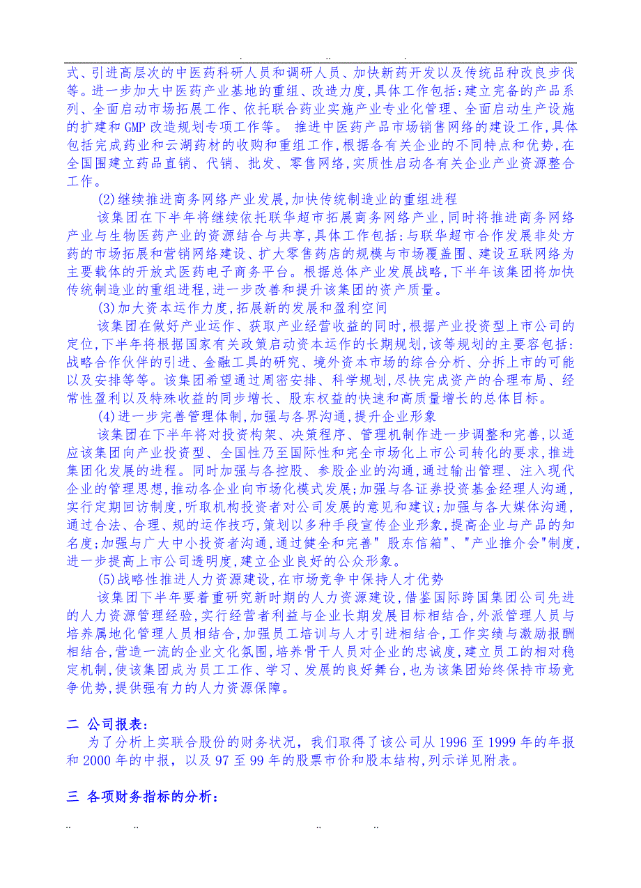 关于股份有限公司财务状况分析的报告_第3页