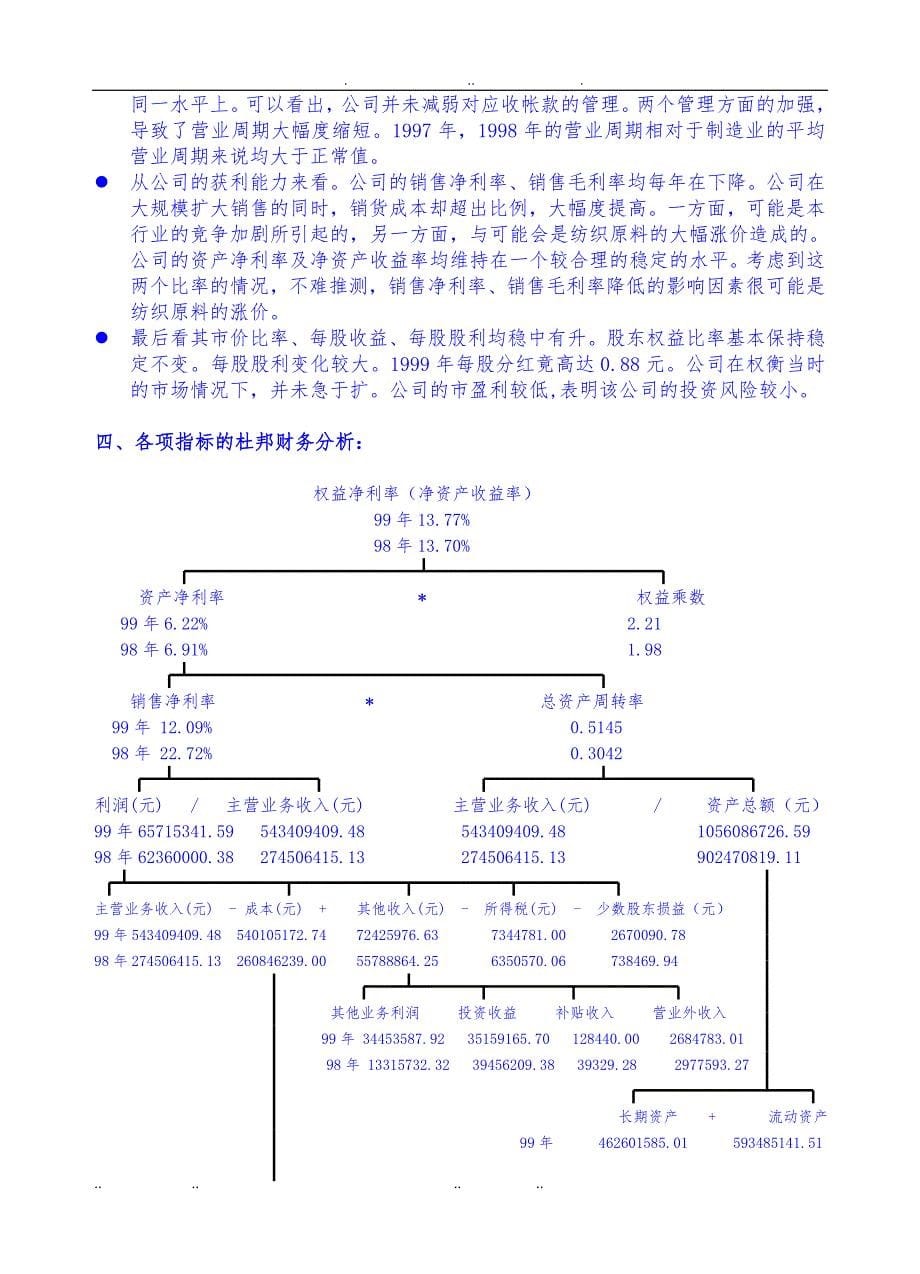 关于股份有限公司财务状况分析的报告_第5页