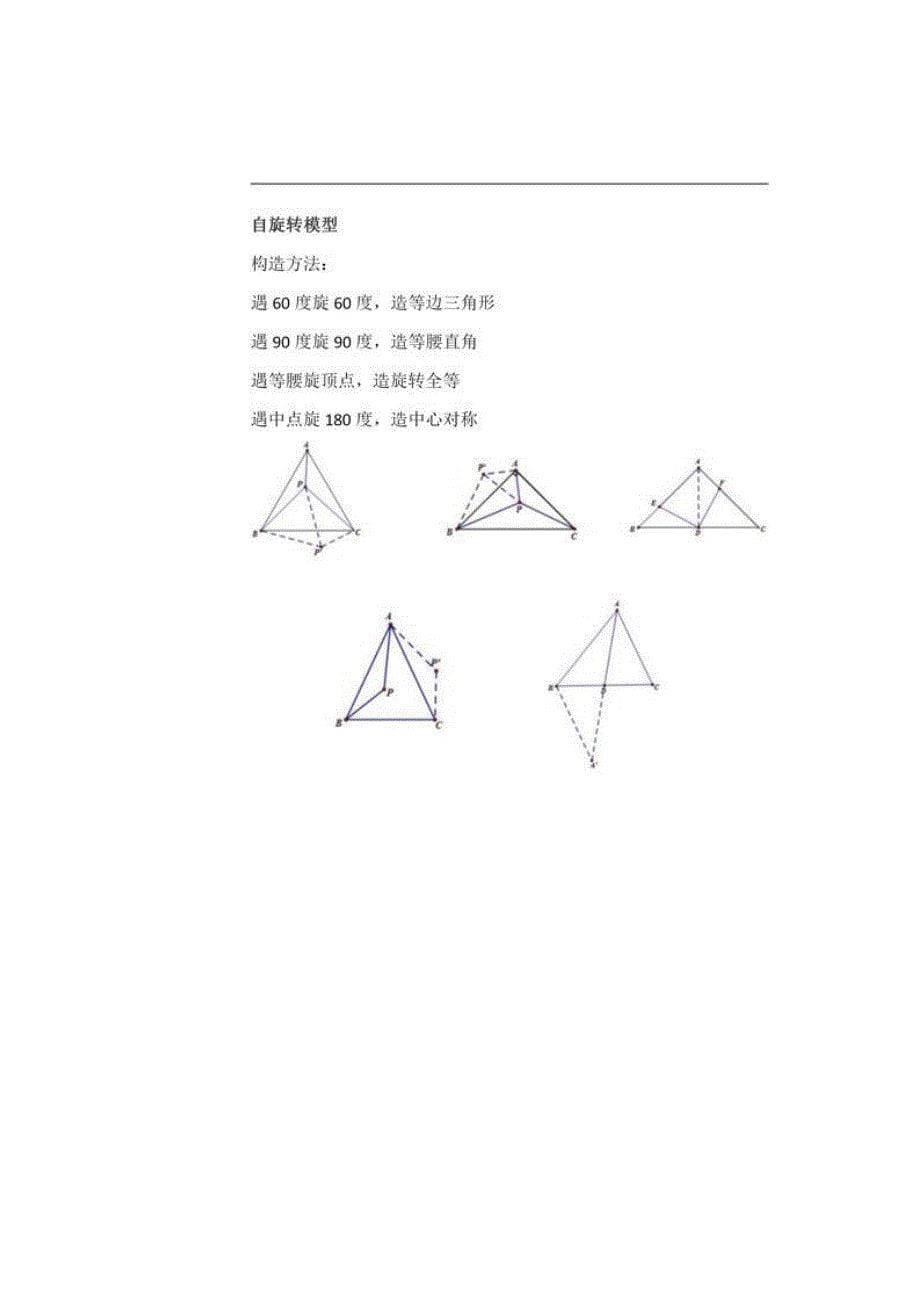 (全)初中数学｜几何模型及构造方法大全_第5页