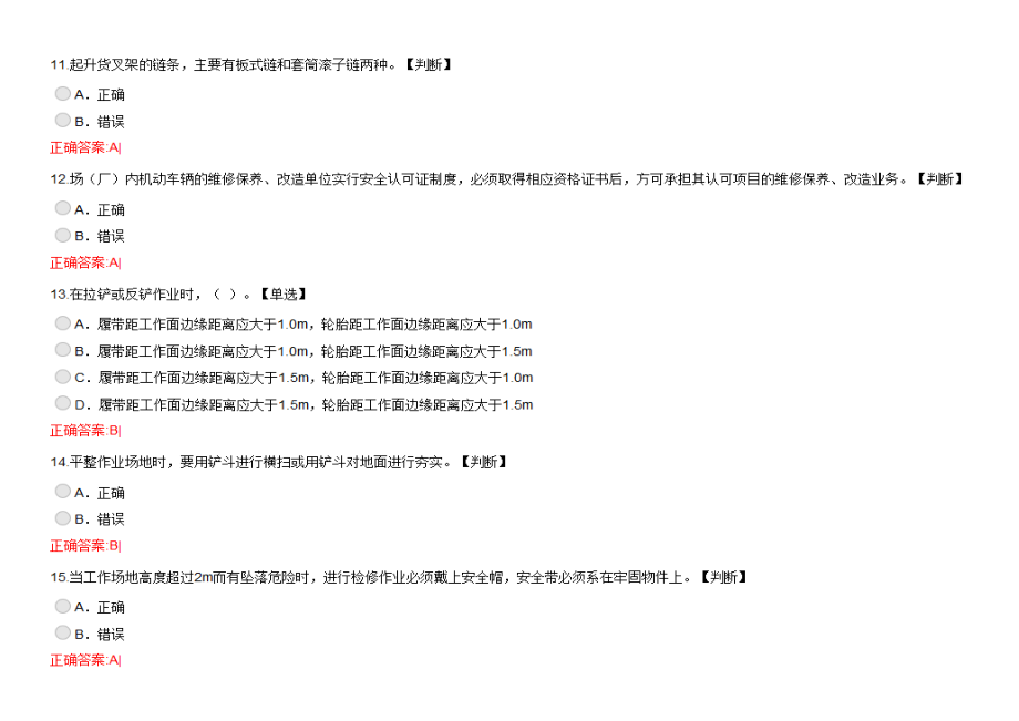 水利三类人员测验考试题库_第3页