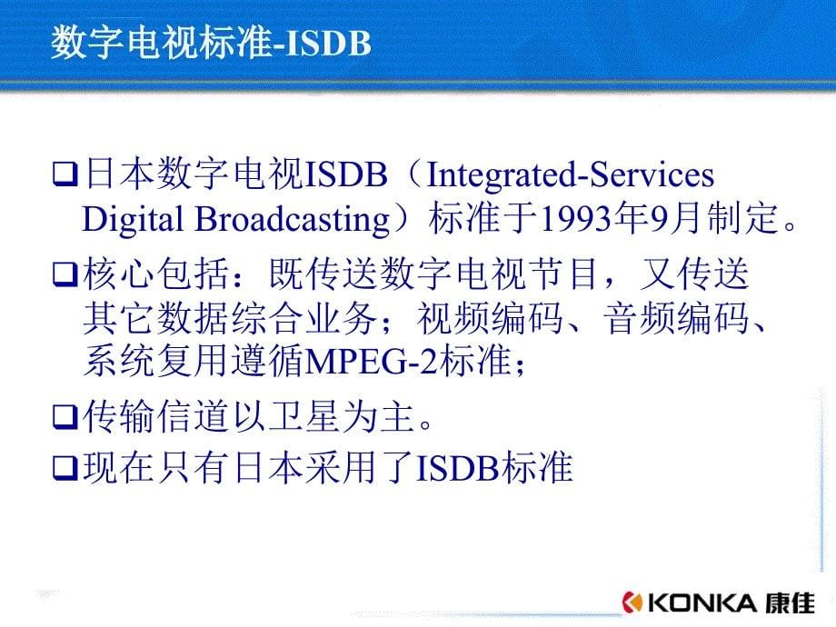 数字电视业务课件_第5页