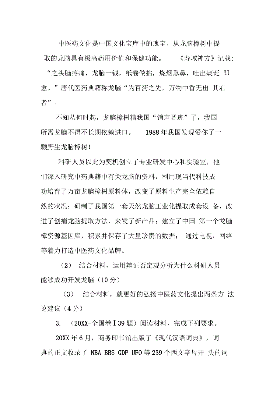 届高考生活与哲学主观题汇编_第2页