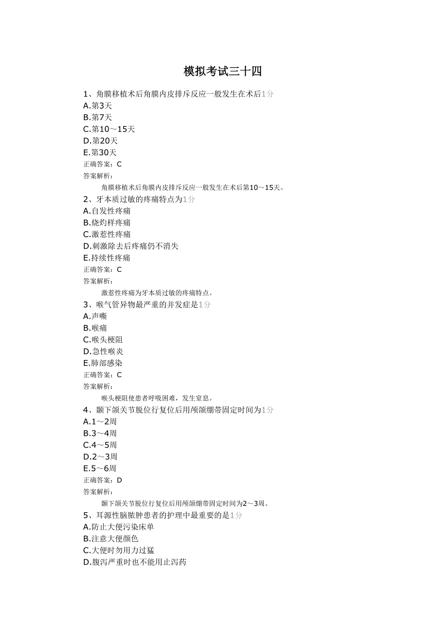 模拟测验考试三十四_第1页