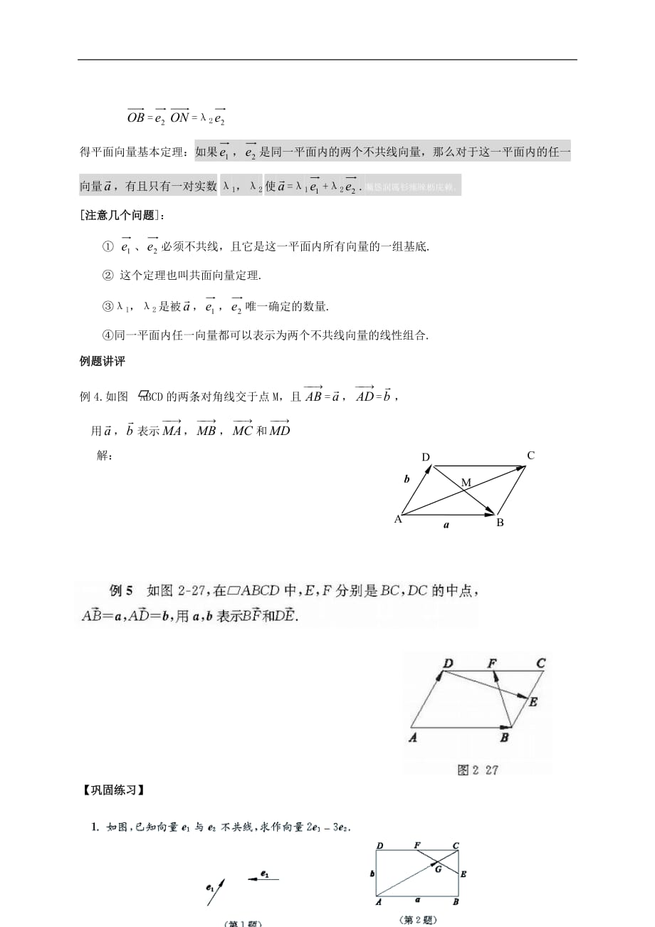 高中数学二从速度的倍数到数乘向量导学案北京师范大学版_第2页