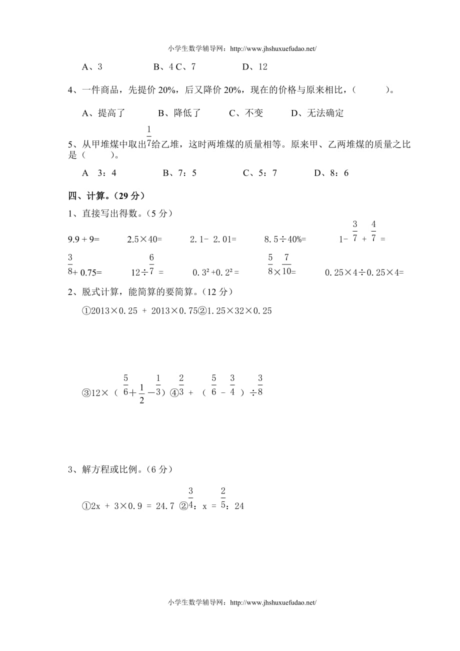 小学六数学小升初毕业试卷附标准答案_第3页