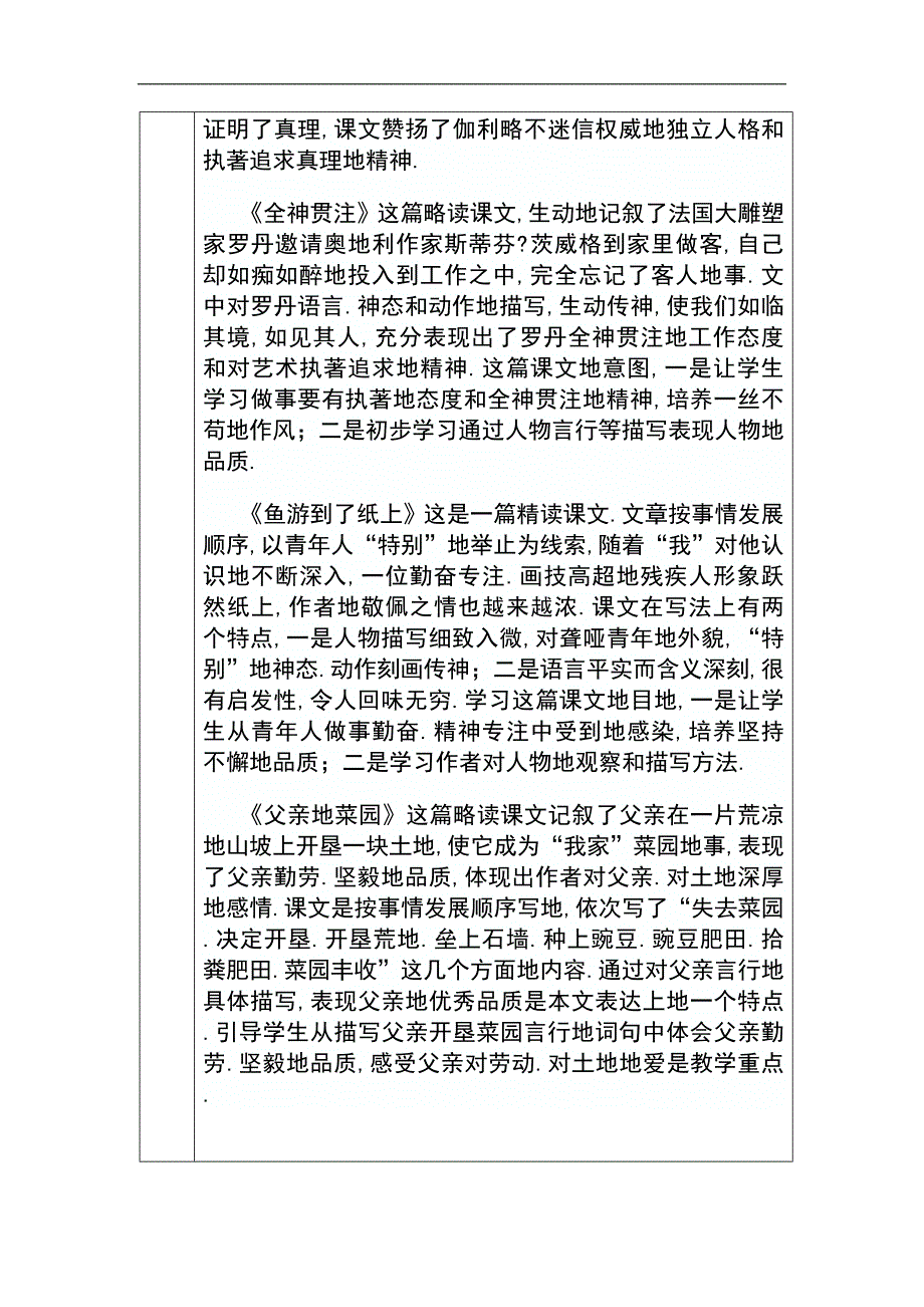 语下电子备七教师教学案_第3页