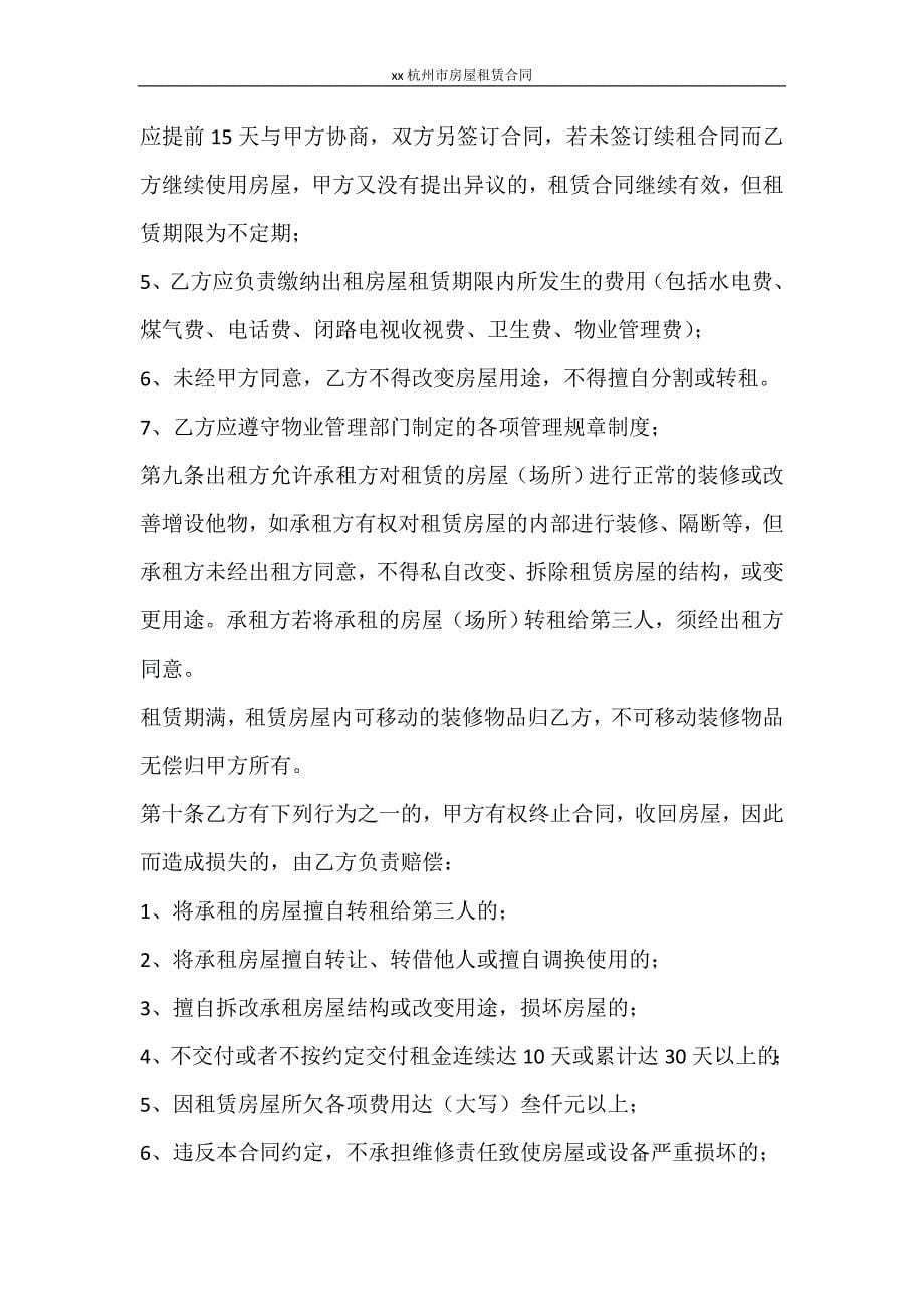 合同范文 2020杭州市房屋租赁合同_第5页