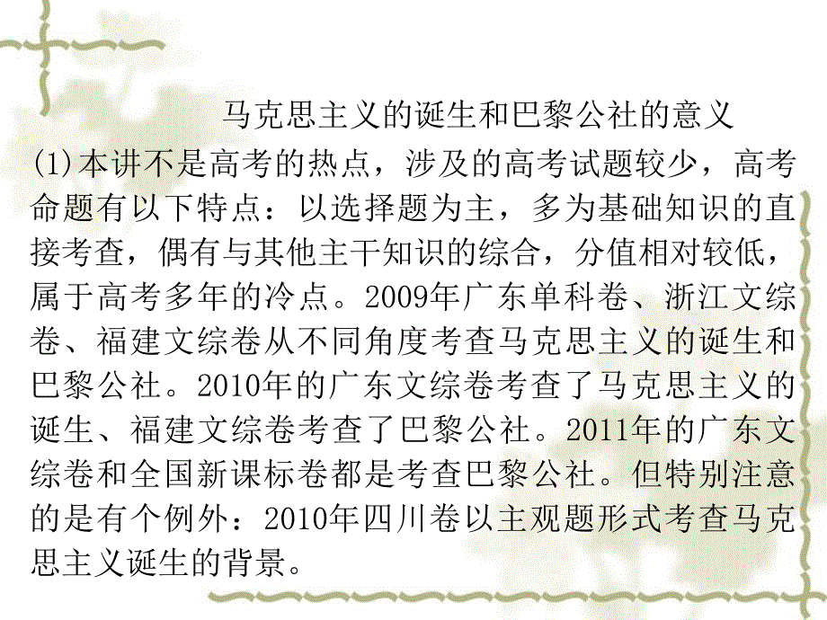 2012高考历史 第五单元 从科学社会主义理论到社会主义制度的建立课件 新人教版必修1_第3页