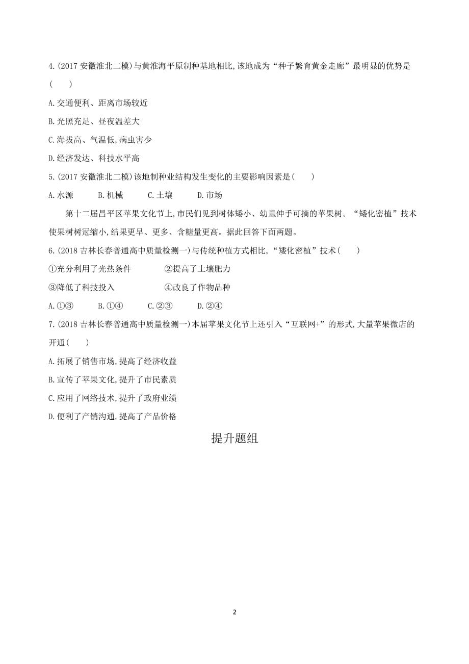 农业的区位选择习题及答案（2020年7月整理）.pdf_第2页