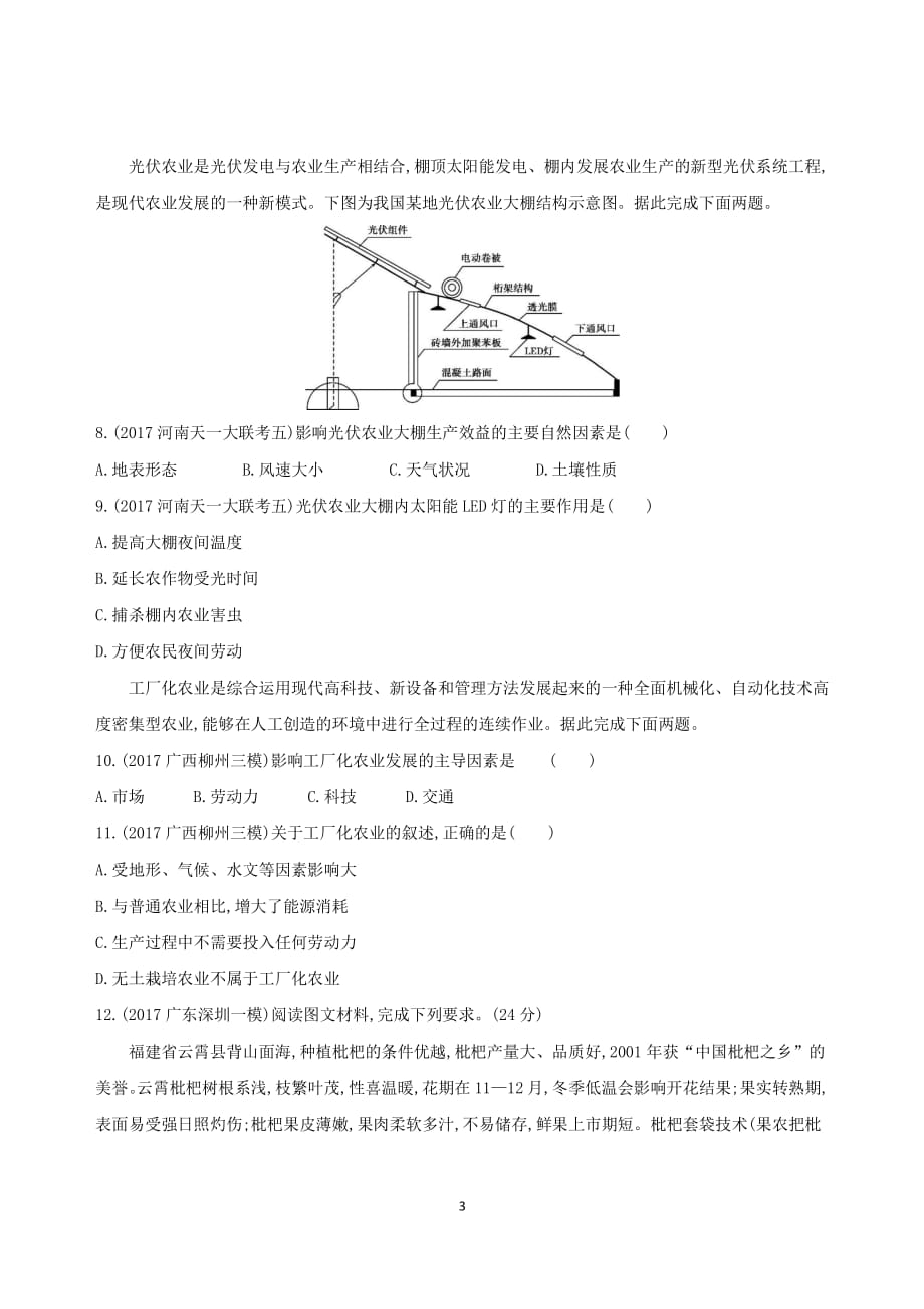 农业的区位选择习题及答案（2020年7月整理）.pdf_第3页