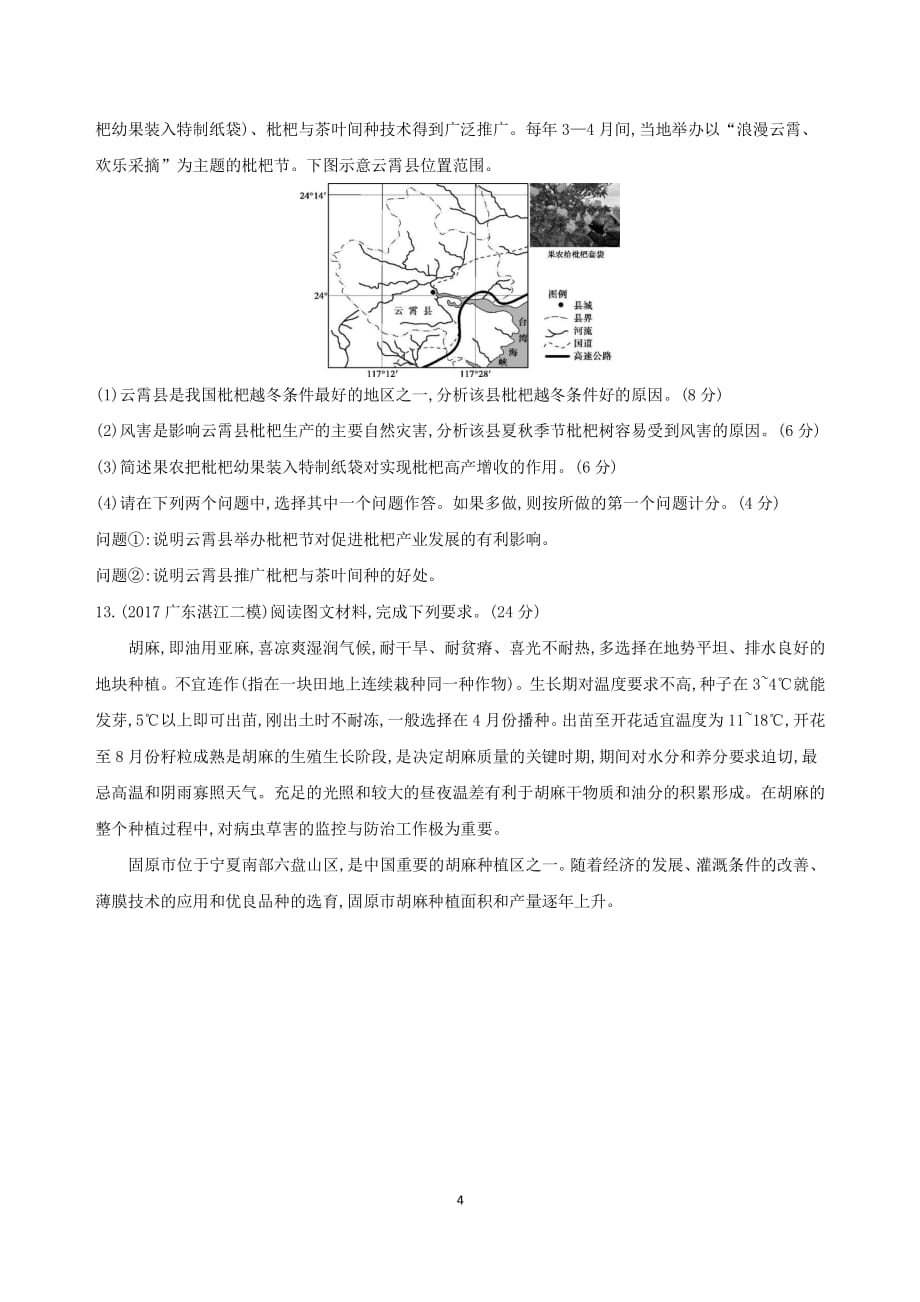 农业的区位选择习题及答案（2020年7月整理）.pdf_第4页