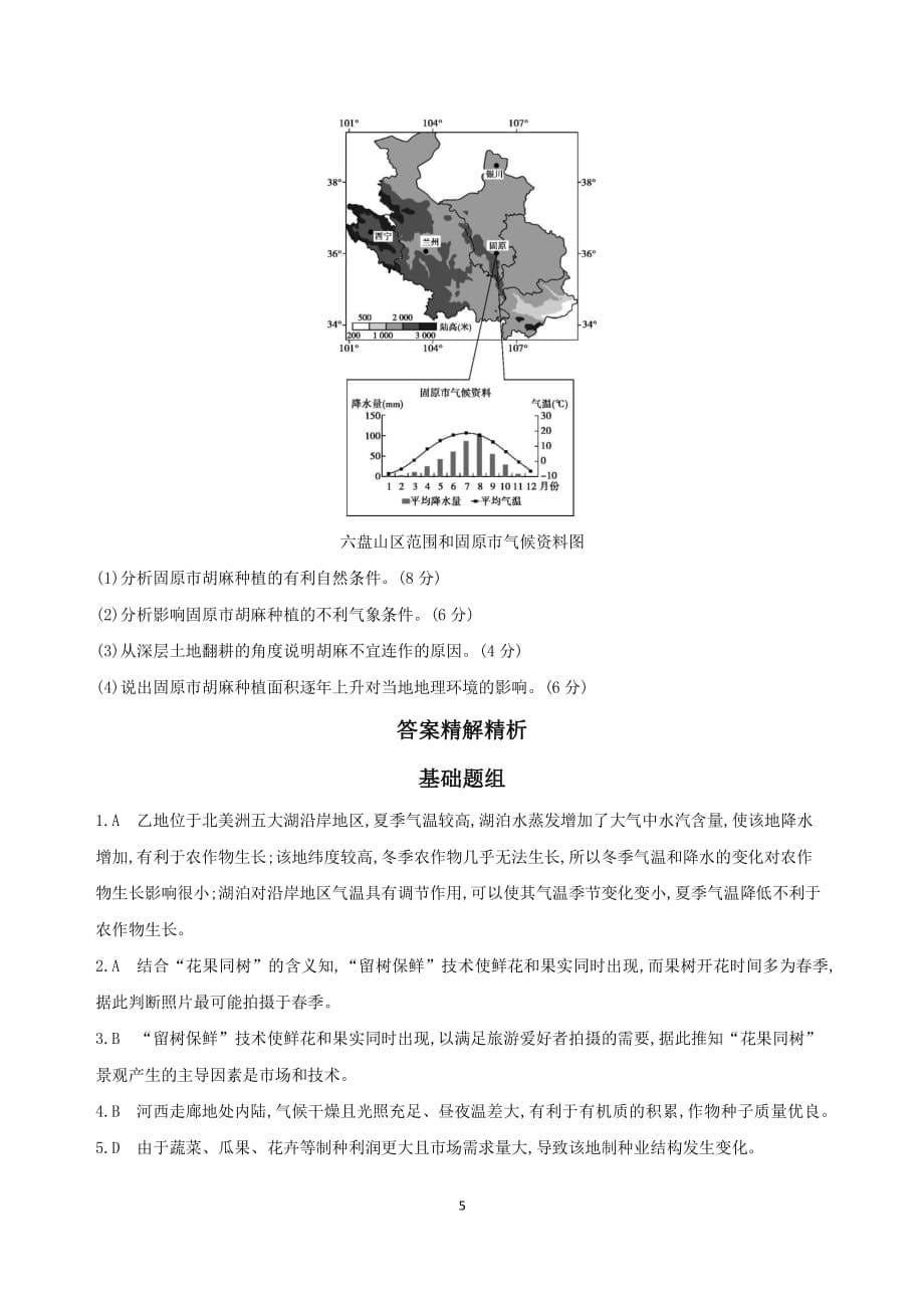 农业的区位选择习题及答案（2020年7月整理）.pdf_第5页