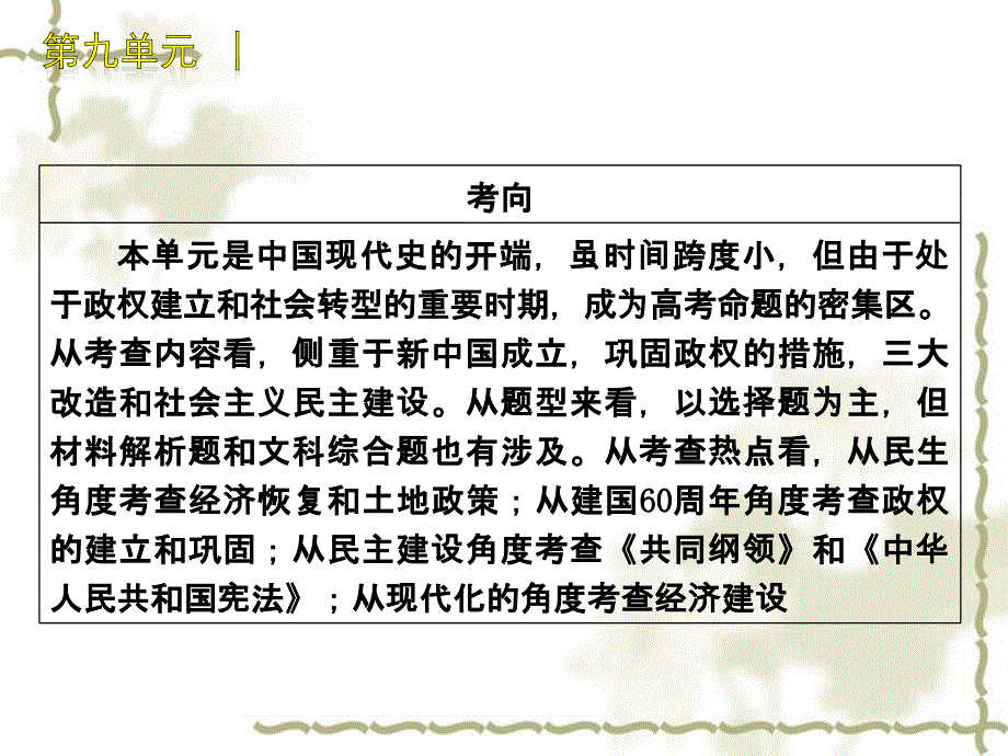 2011年高三历史高考第一轮复习单元课件：新中国的成立和向社会主义过渡的完成旧人教版_第4页