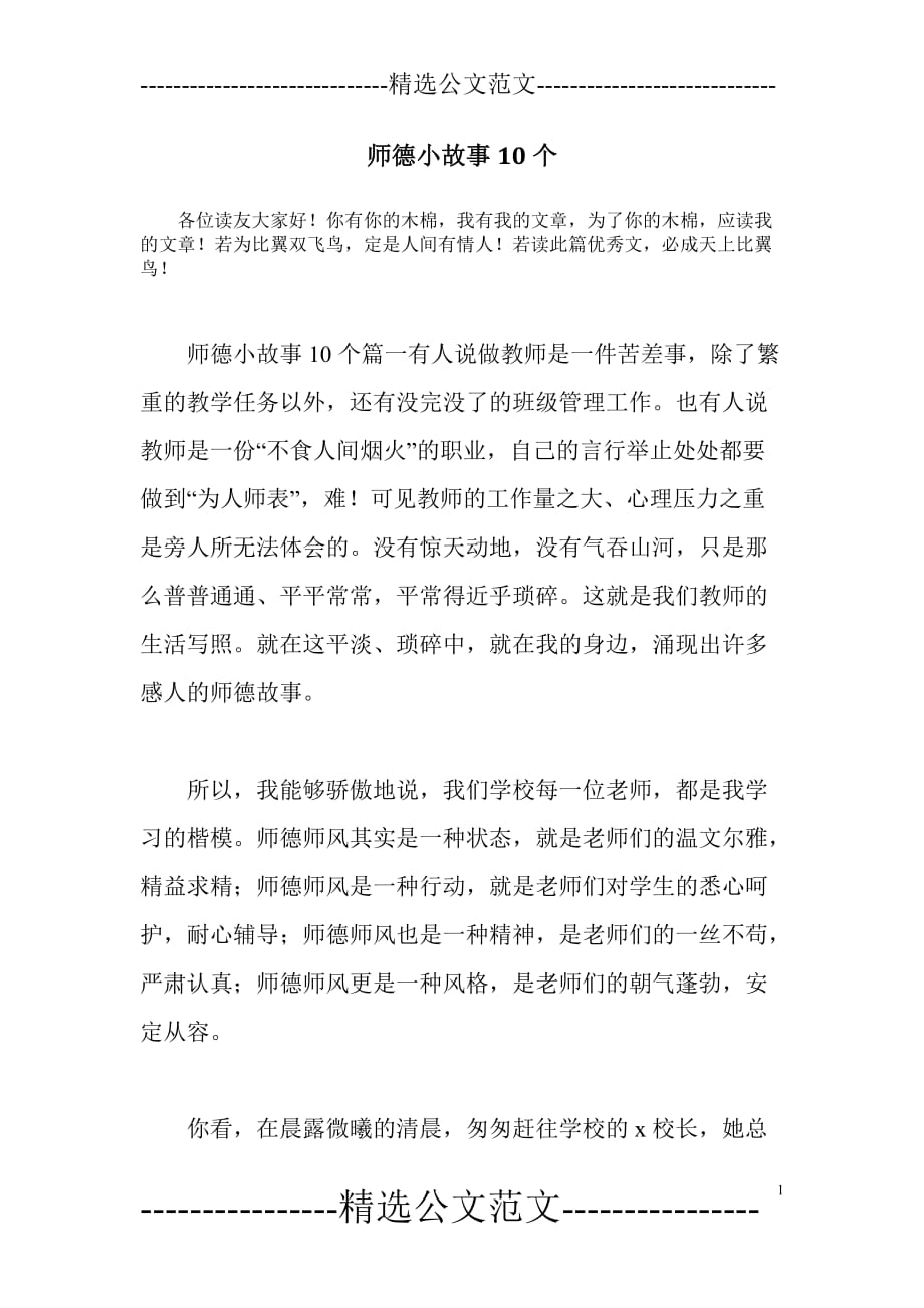 师德小故事10个.doc_第1页