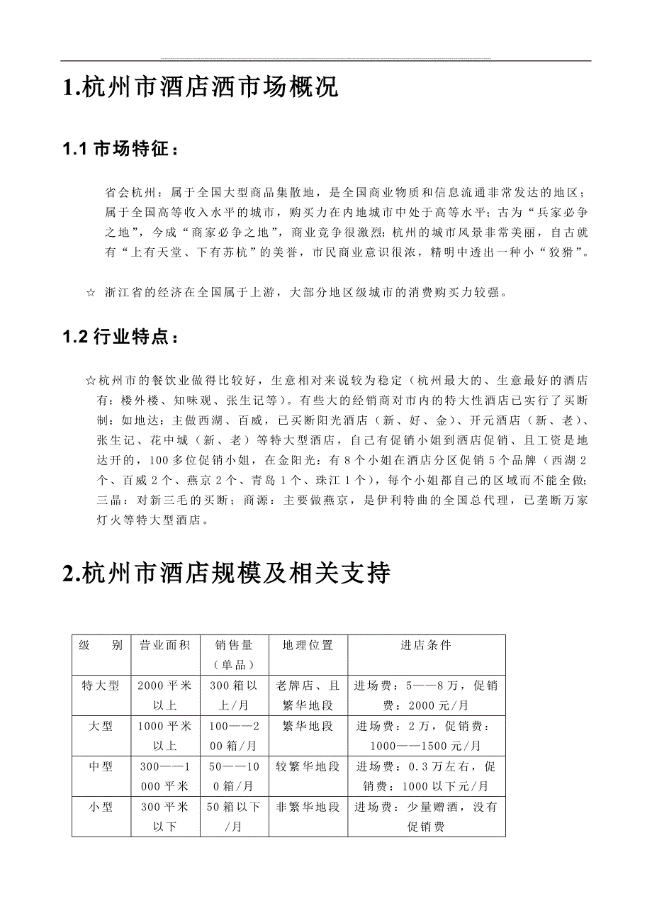 钱啤集团酒店酒员工培训课件手册_第2页