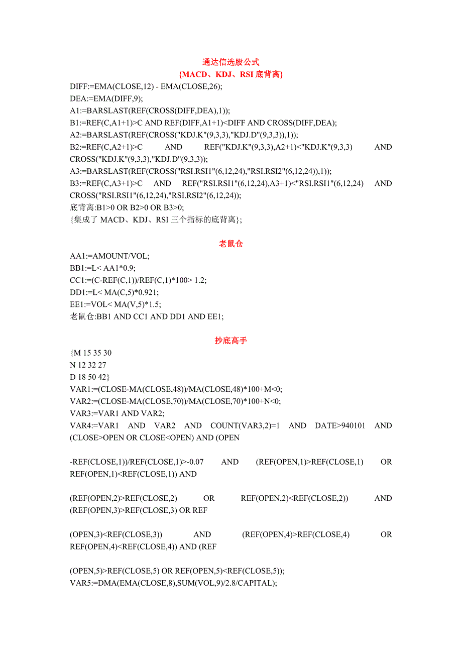 通达信选股公式(庄家专用不外传).doc_第1页