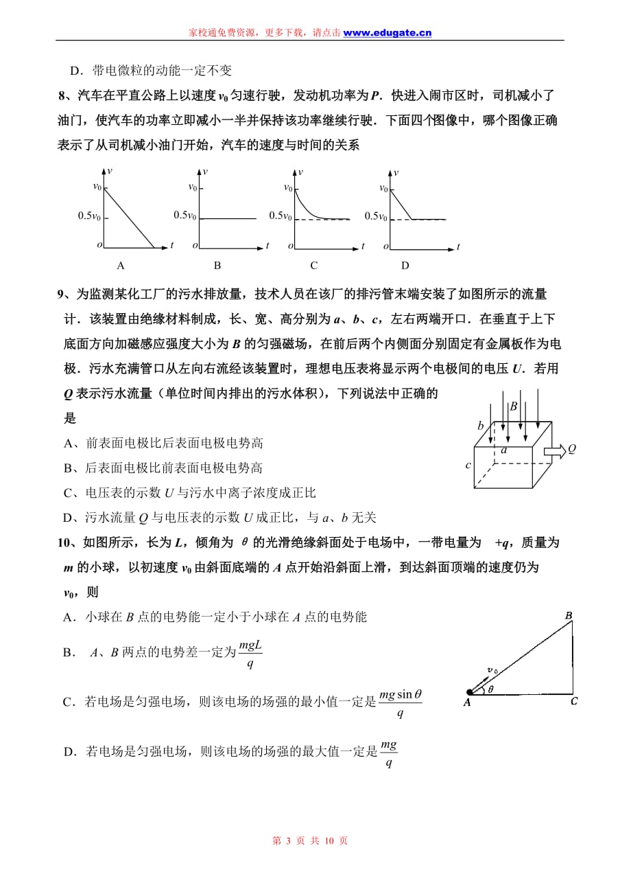 高三物理寒假复习卷附标准答案_第3页