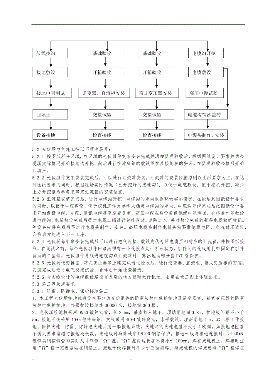 光伏场内电气工程施工组织设计方案_第3页