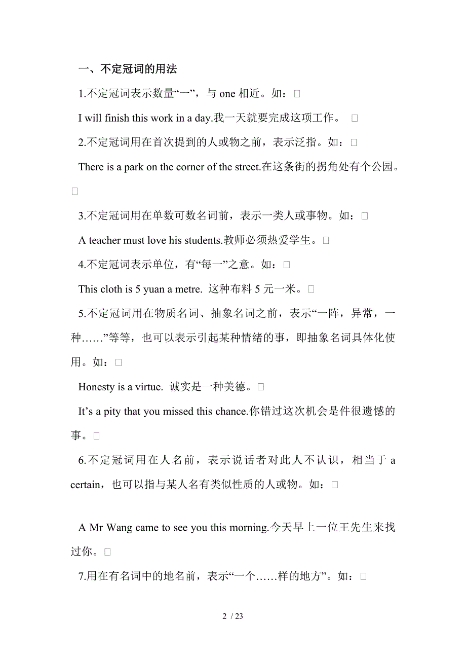 高三英语语法要点精讲专题冠词教师教学案_第2页