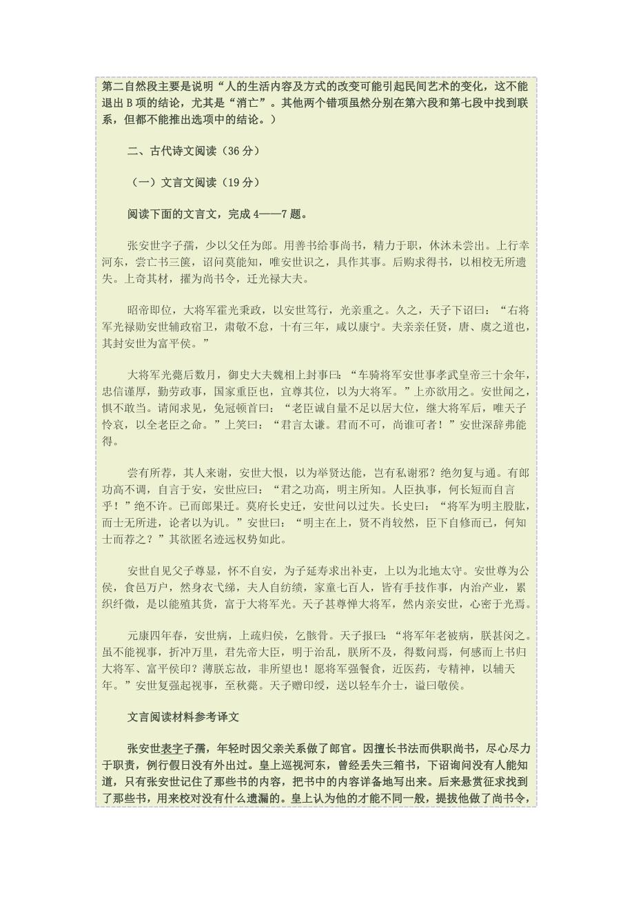 陕西高四次质量检测语文考试_第3页