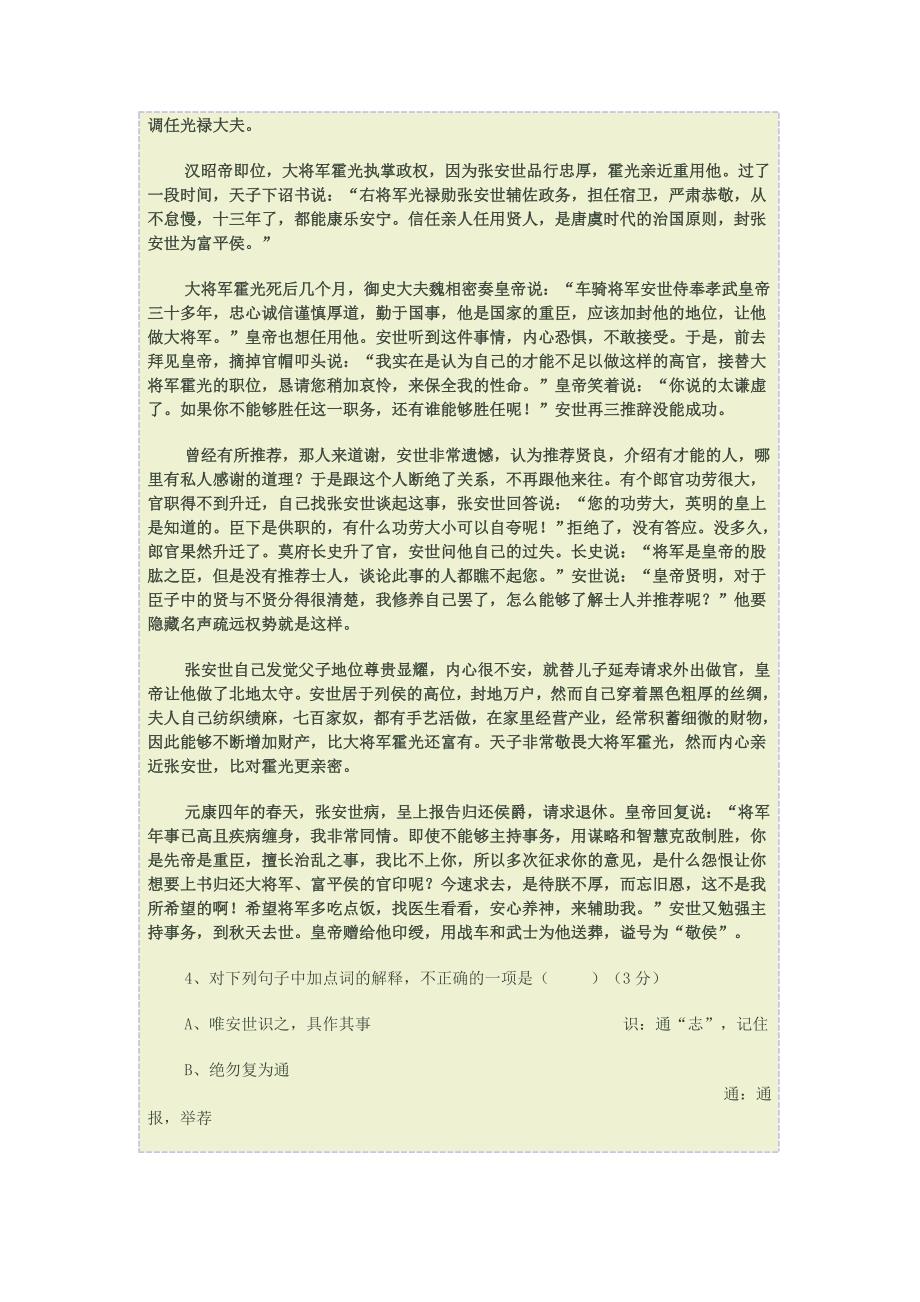 陕西高四次质量检测语文考试_第4页