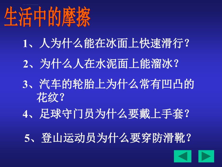 新课标物理课件 摩擦力_第2页