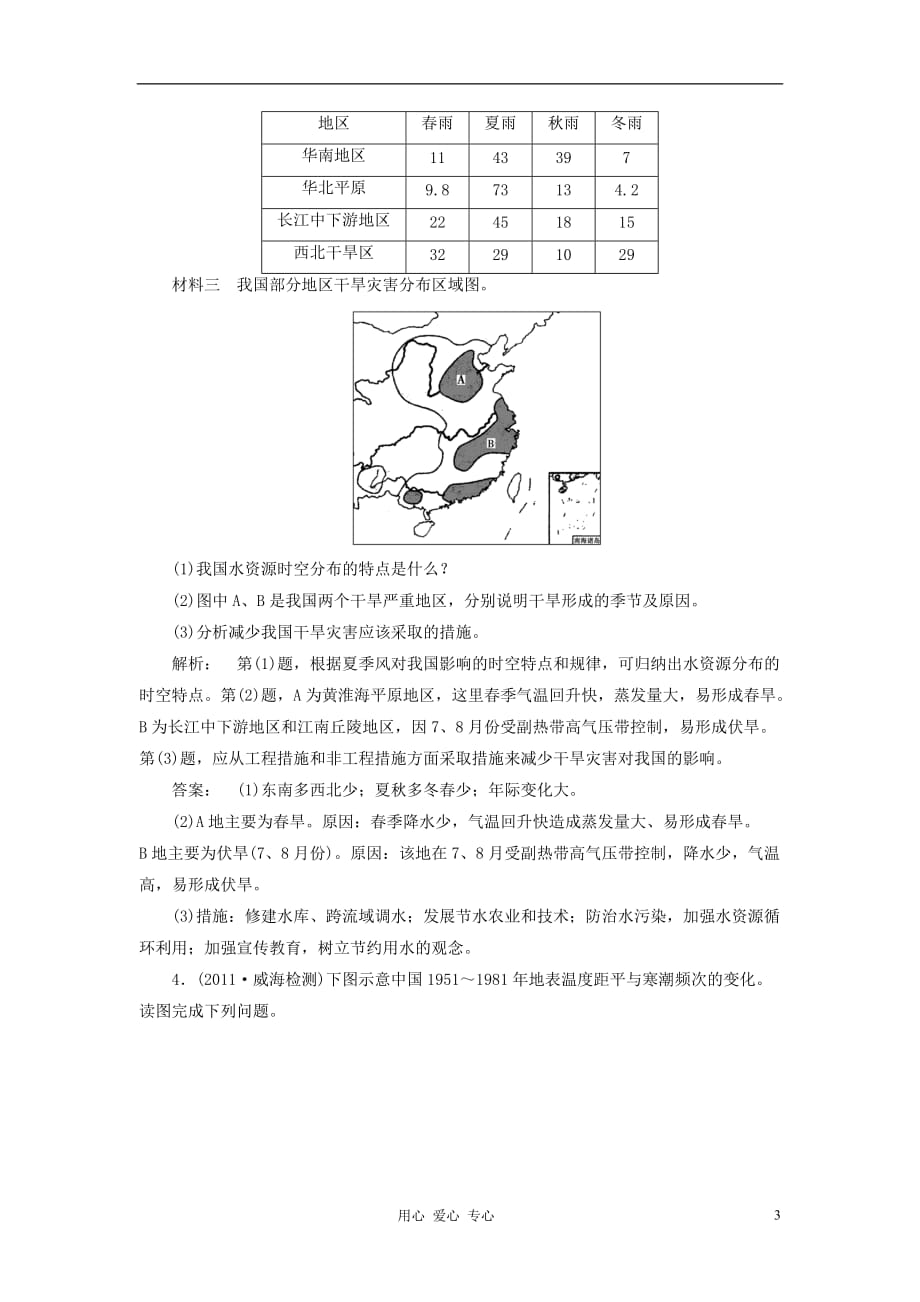 2012届高考地理第一轮 中国的自然灾害复习测试题2 新人教版选修5.doc_第3页