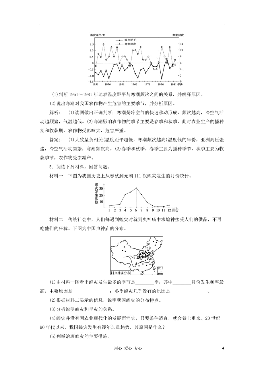 2012届高考地理第一轮 中国的自然灾害复习测试题2 新人教版选修5.doc_第4页