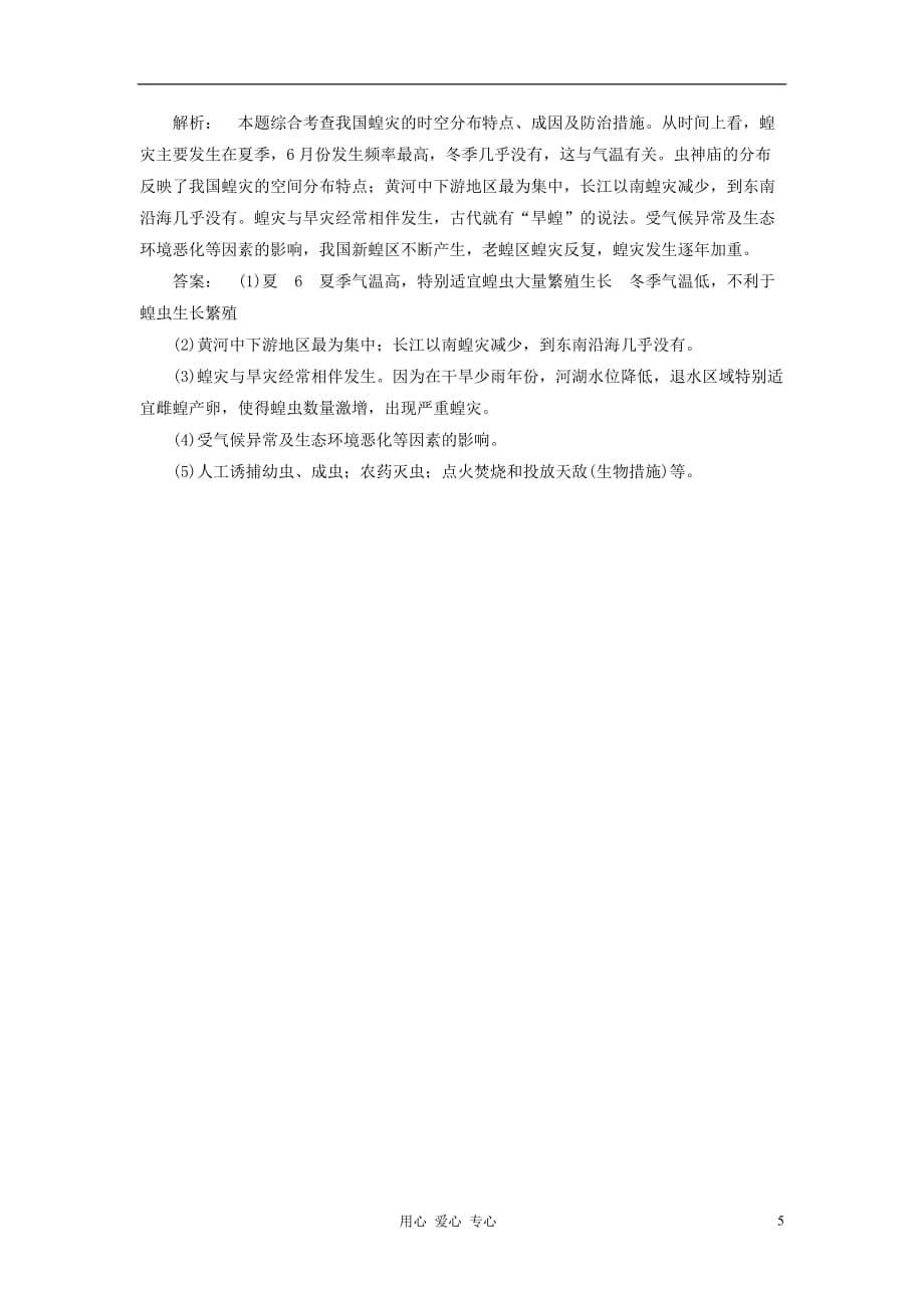 2012届高考地理第一轮 中国的自然灾害复习测试题2 新人教版选修5.doc_第5页