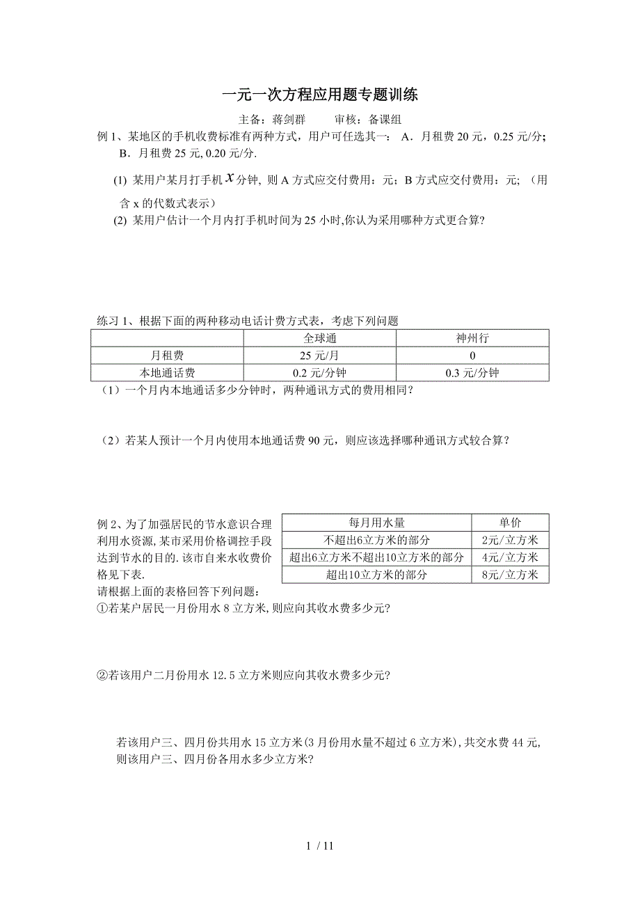 苏科版七上数学期末应用题与平面图形的认识专题期末复习教师教学案_第1页