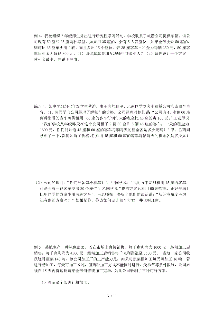 苏科版七上数学期末应用题与平面图形的认识专题期末复习教师教学案_第3页