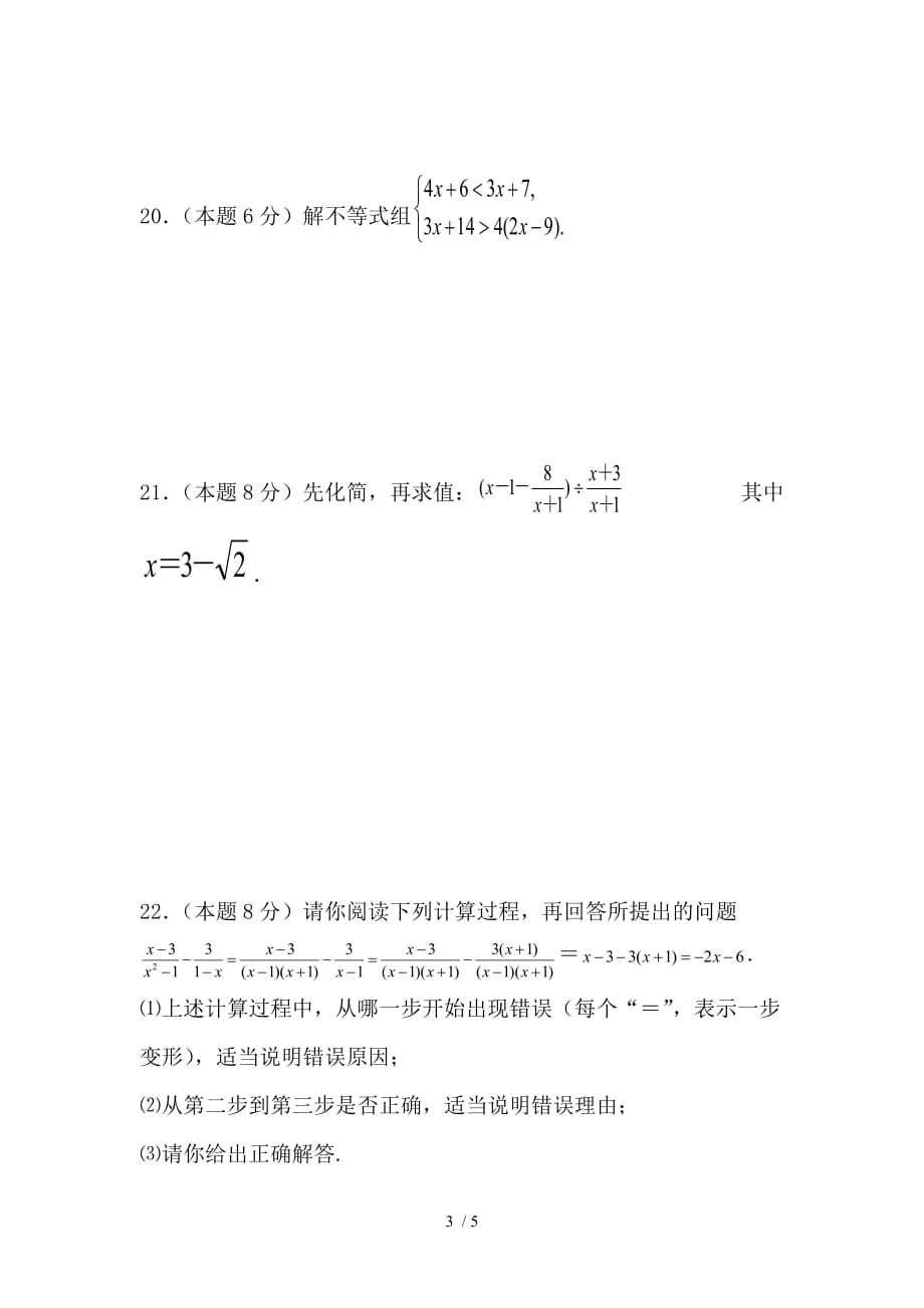 浙教版本初二数学下册期中测验_第3页