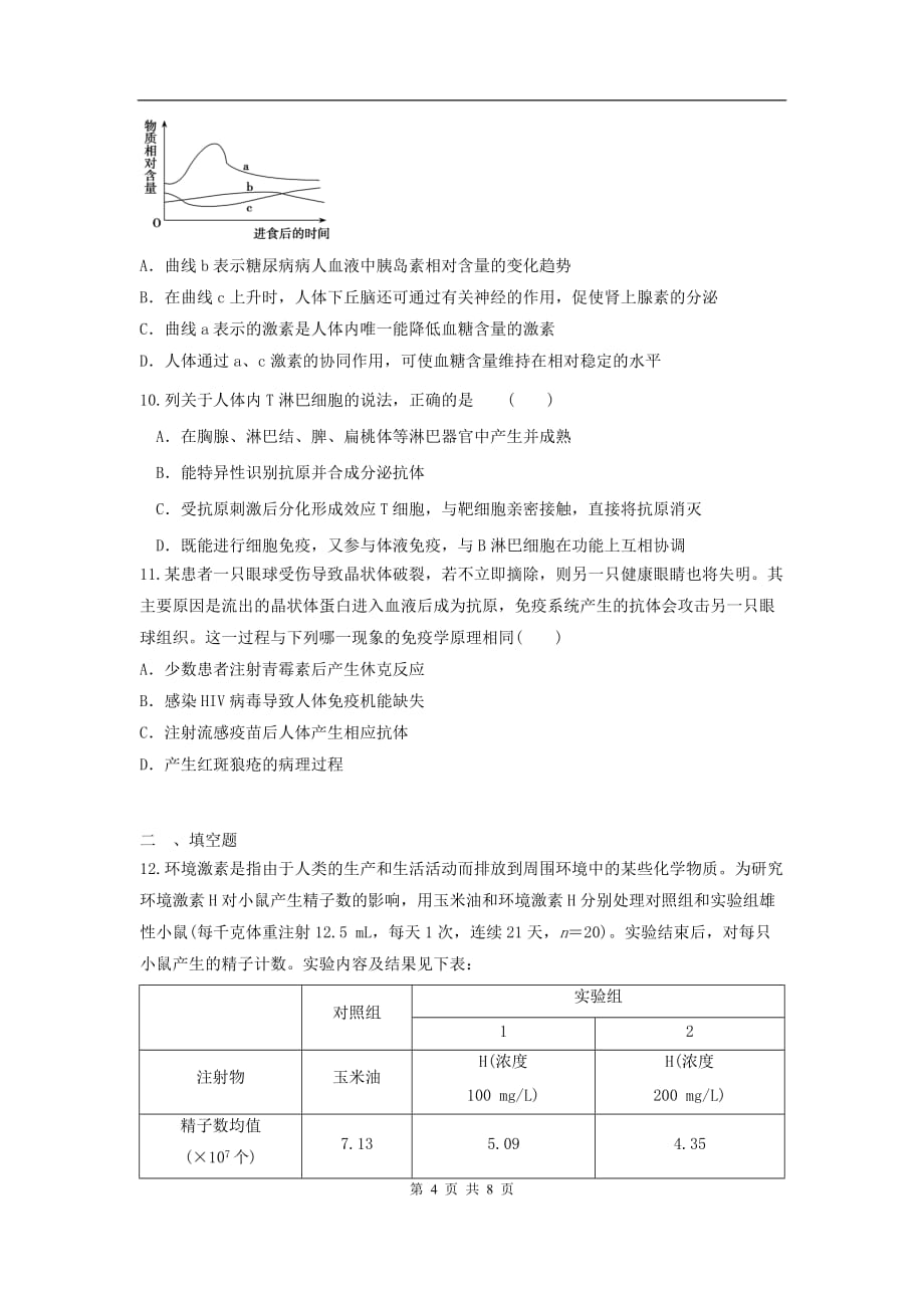 高三生物二轮作业专题练习：动物生命活动调节doc_第4页