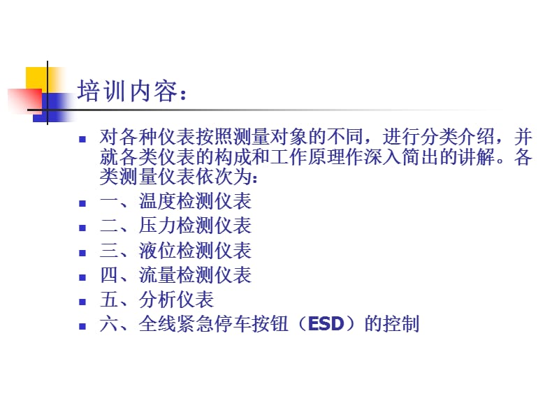 自动化仪表培训电子教案_第1页