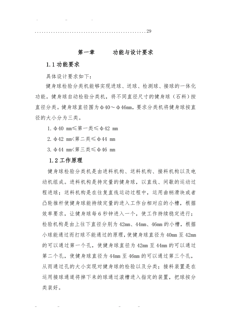 健身球检验分类机课程设计机械原理_第2页