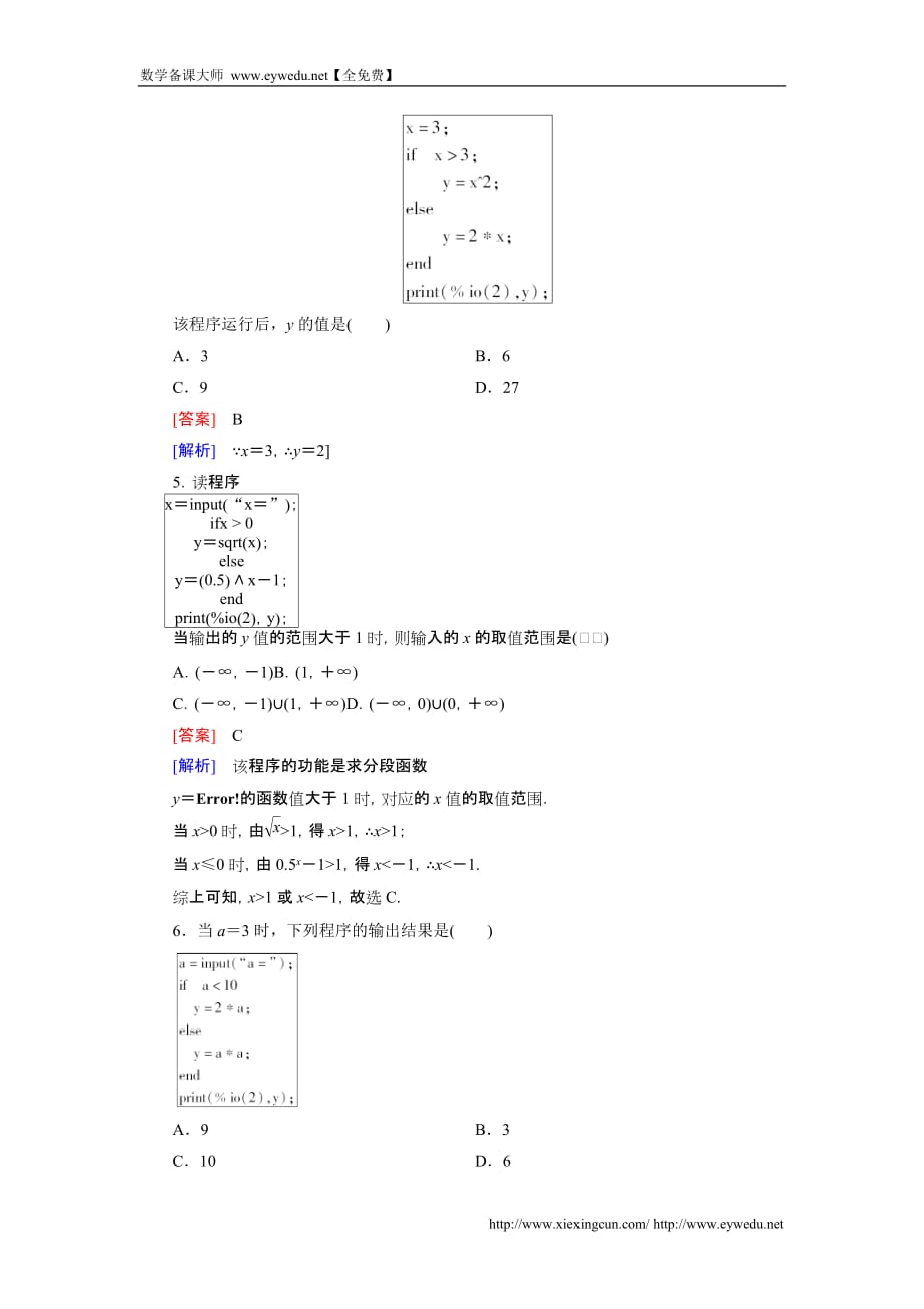 数学必修三练习：122条件语句（附标准答案）_第2页