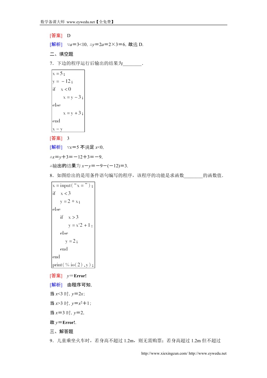 数学必修三练习：122条件语句（附标准答案）_第3页