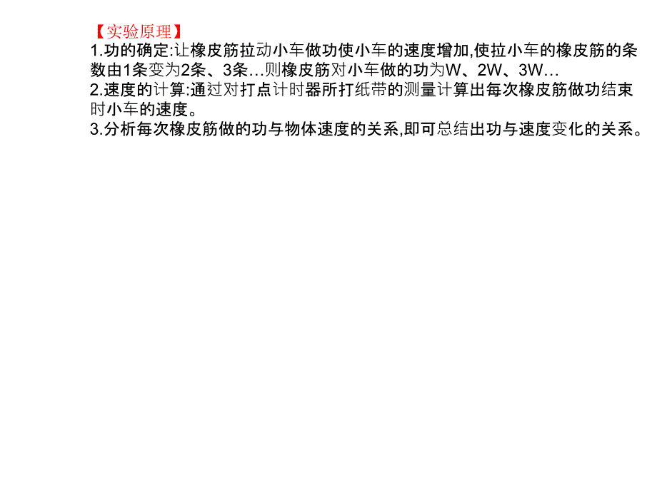 高中物理人教必修二课件7.6实验探究功与速度变化的关系2_第3页