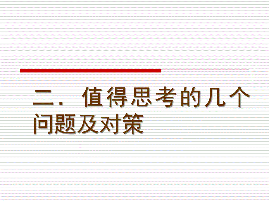 教学目标制定与教学设计课件_第4页