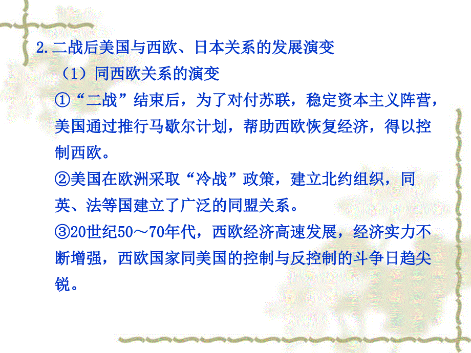 2011届高考历史一轮复习 第7单元 发当今世界政治格局的多极化趋势 单元总结课件_第4页